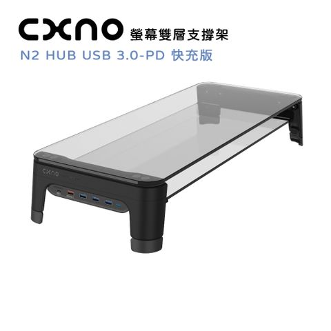 CXNO 雙層支撐架 N2 HUB 3.0-PD 快充版