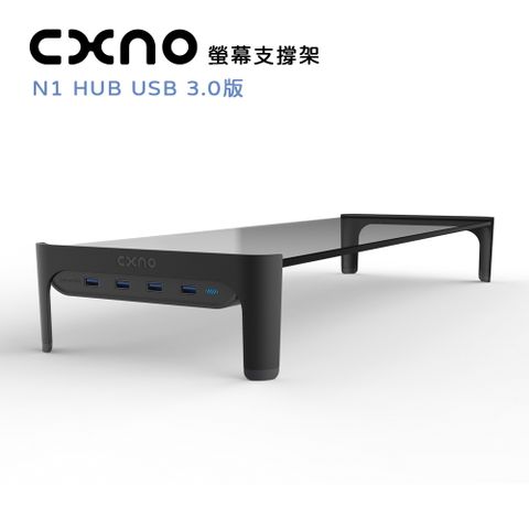 兼具時尚及收納大容量CXNO 支撐架 N1 HUB USB 3.0版