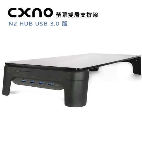 CXNO 螢幕支撐架 N2 USB 3.0版