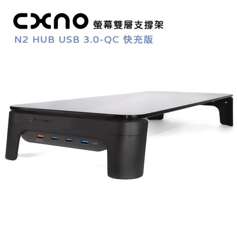 CXNO 螢幕支撐架 N2 3.0-QC 快充版