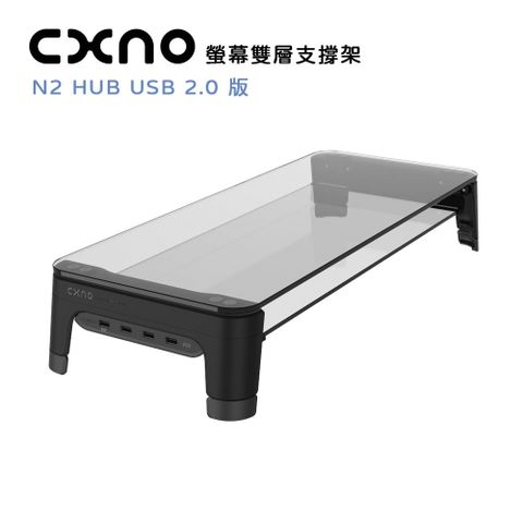兼具時尚及收納大容量CXNO 螢幕雙層支撐架 N2 2.0版