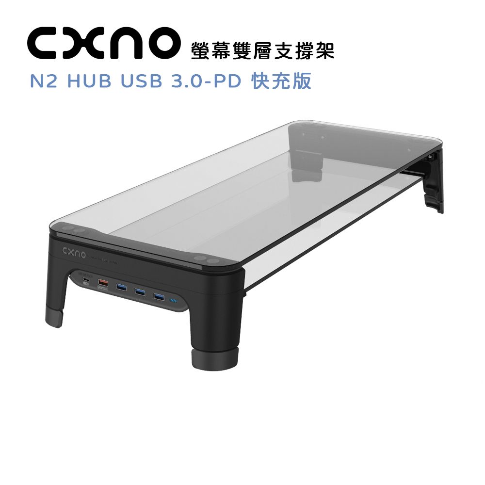 CXNO  雙層支撐架 N2 HUB 3.0-PD 快充版