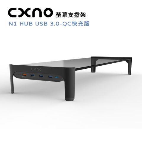 兼具時尚及收納大容量CXNO 支撐架 N1 HUB USB 3.0-QC