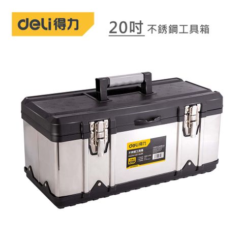 Deli 得力 工具 20吋 不銹鋼工具箱