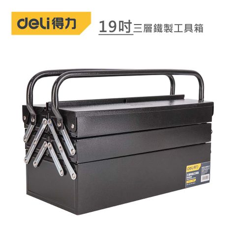 結實耐用承重力強DELI 得力工具 19吋三層鐵製工具箱(黑)