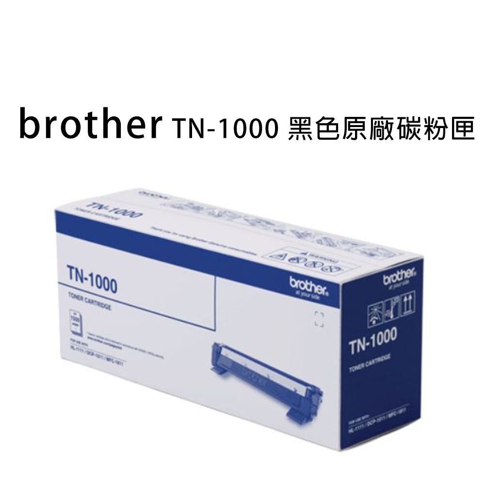 BROTHER 兄弟牌  TN-1000 黑色原廠碳粉匣(台灣原廠公司貨)