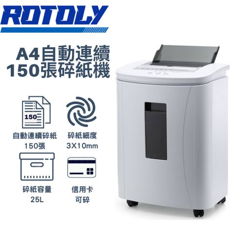 ROTOLY 歐風 AU150 A4自動連續150張免手持碎紙機(白色)