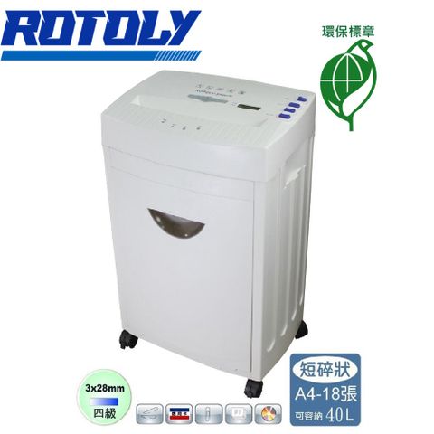 ROTOLY 歐風 330GM(3x28) A3細碎狀碎紙機(環保標章)