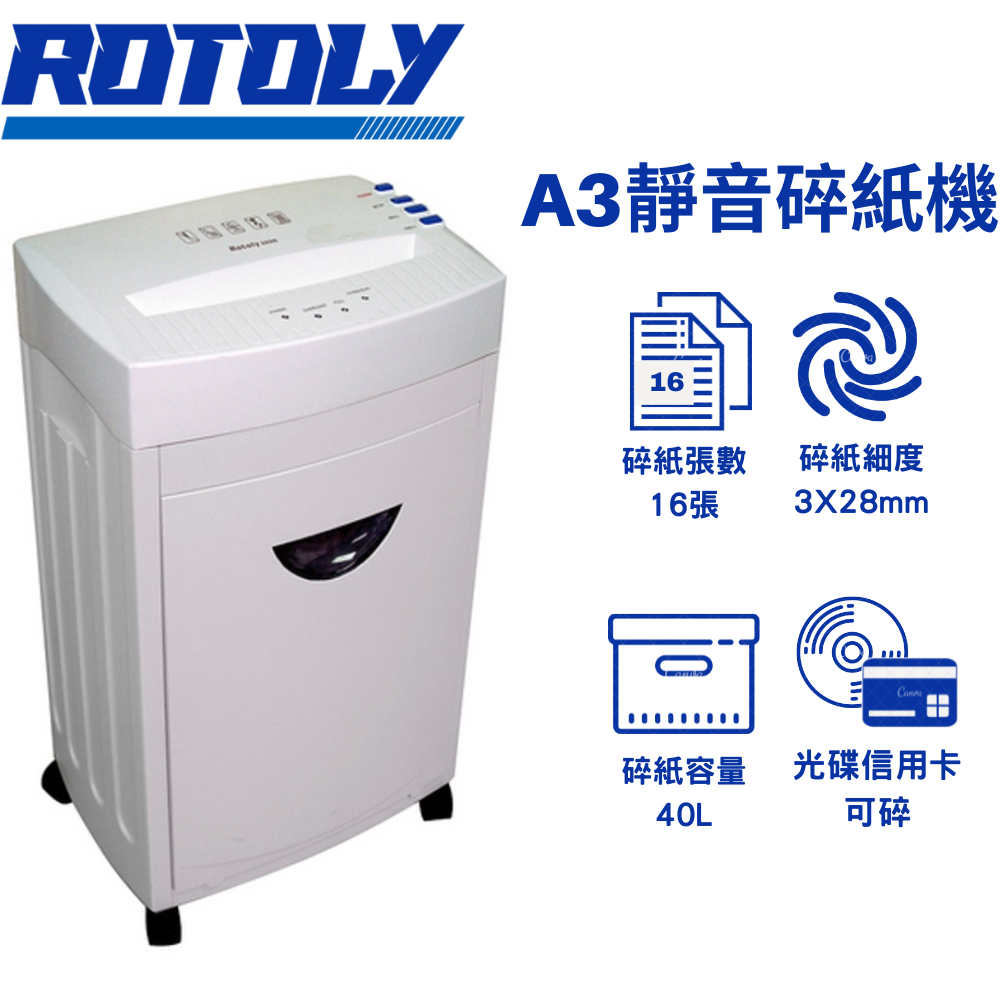 ROTOLY 歐風  325CF A3靜音型碎紙機