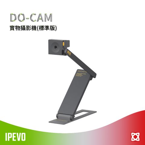 IPEVO 愛比科技 DO-CAM 視訊協作攝影機(標準版)遠距教學 / 視訊會議 / 網紅直播必備