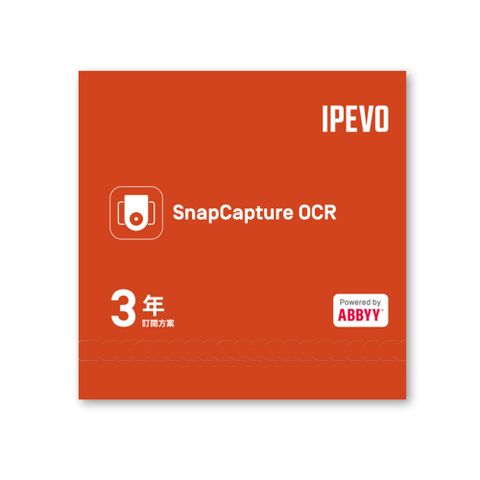 IPEVO 愛比科技 SnapCapture OCR 軟體授權包(3年訂閱方案)