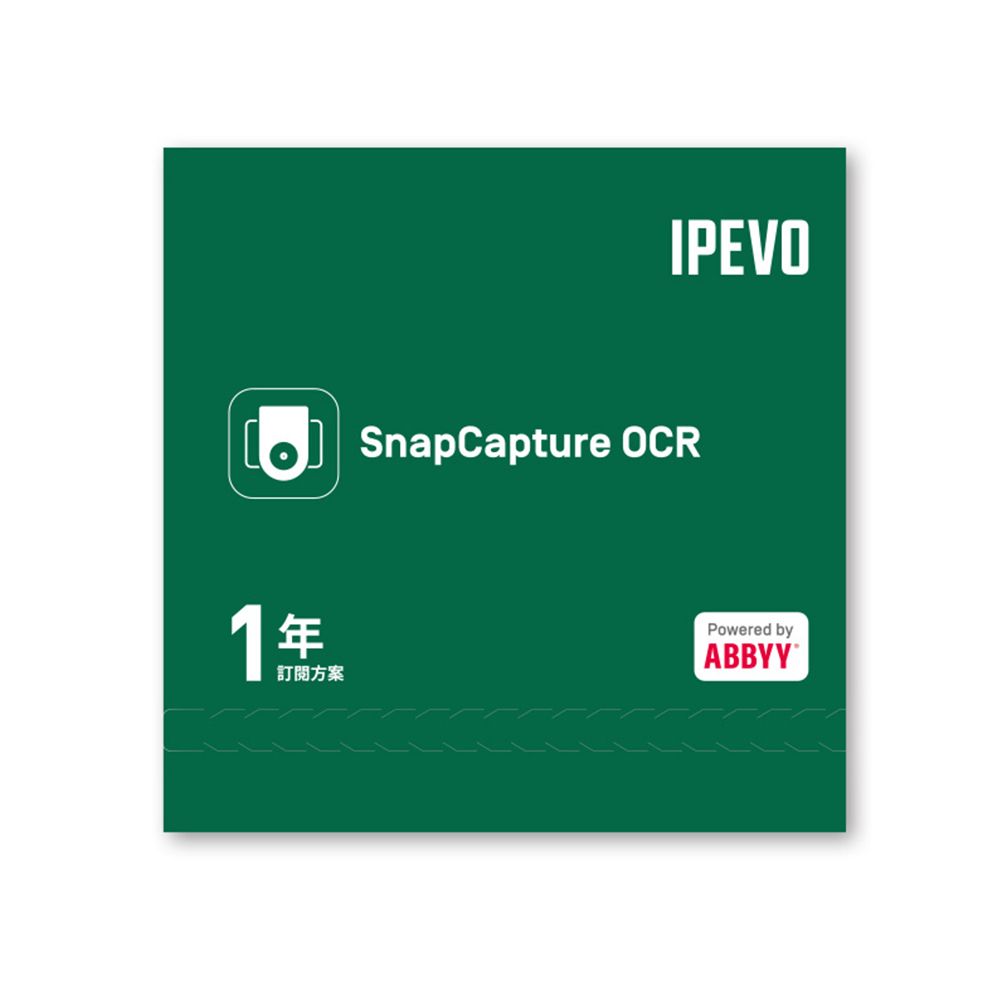 IPEVO 愛比科技  SnapCapture OCR 軟體授權包(1年訂閱方案)