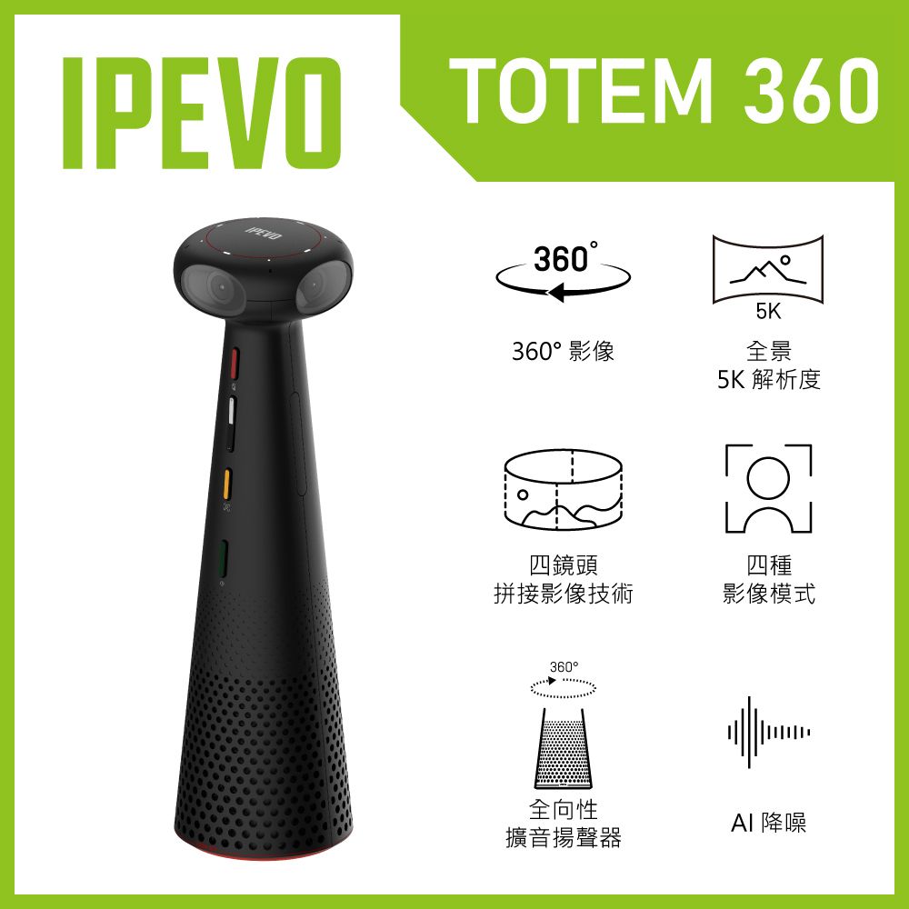 IPEVO 愛比科技  TOTEM 360 沉浸式會議攝影機/麥克風