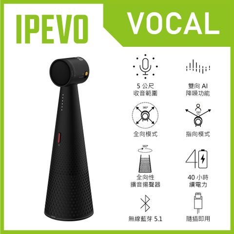 IPEVO 愛比科技 VOCAL 智慧藍牙麥克風揚聲器