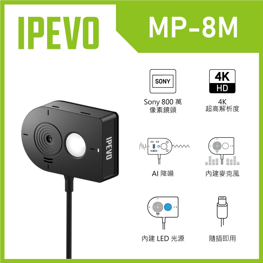 IPEVO 愛比科技  MP-8M 4K USB攝影機 (附磁吸夾具)