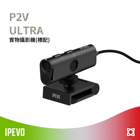 IPEVO 愛比科技 P2V ULTRA 實物攝影機遠距教學 / 視訊會議 / 網紅直播必備