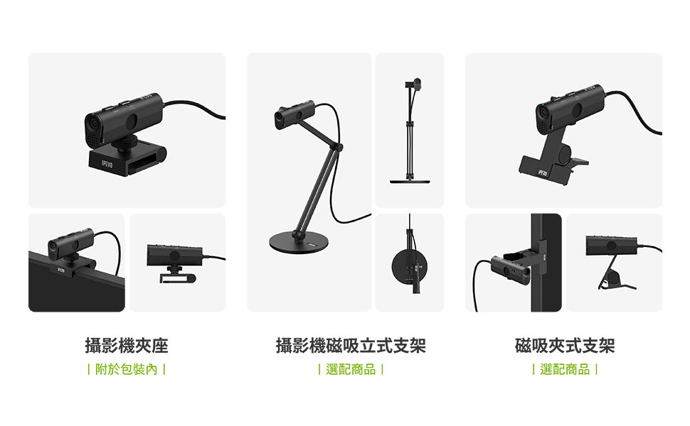 IPEVO攝影機夾座附於包裝攝影機磁吸式支架 選配商品磁吸夾式支架 選配商品