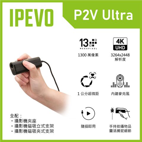 IPEVO P2V Ultra Full Pack (13MP) USB攝影機 (含磁吸立式 夾式支架)