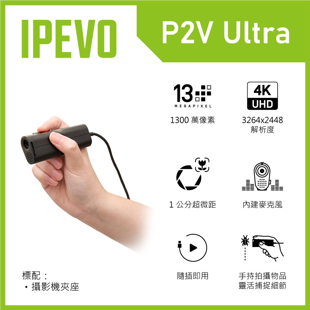 IPEVO 愛比科技  P2V Ultra (13MP) USB攝影機