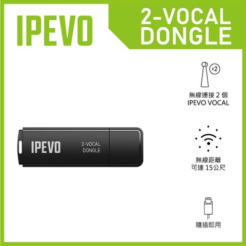 IPEVO 愛比科技 2-VOCAL DONGLE 無線音訊會議適配器