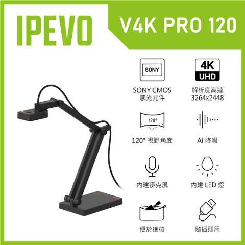 IPEVO 愛比科技 V4K PRO 120 專業視訊教學/協作攝影機