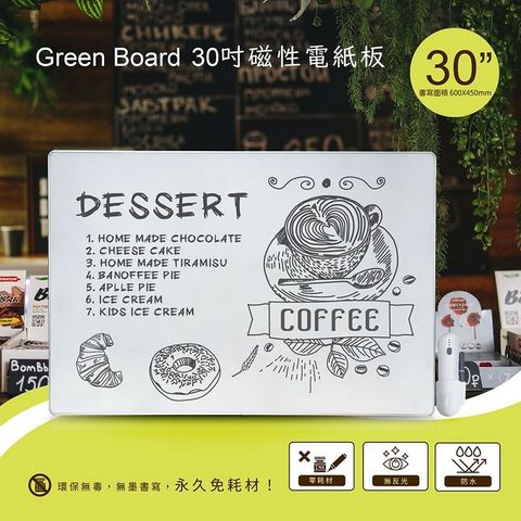 GREEN BOARD 30吋磁性電紙板 極淨無塵白板 局部清除電子白板 教學授課白板 店家廣告看板