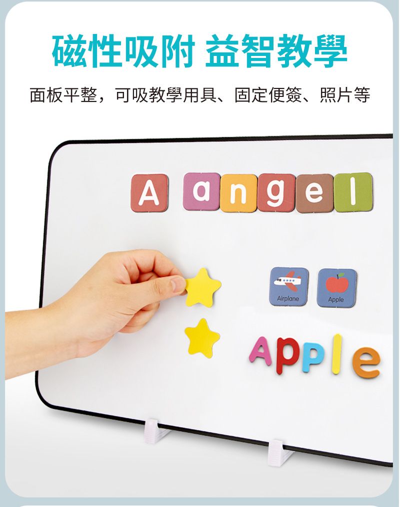 磁性吸附 益智教學面板平整,可吸教學用具、固定便簽、照片等A angelAirplaneApple