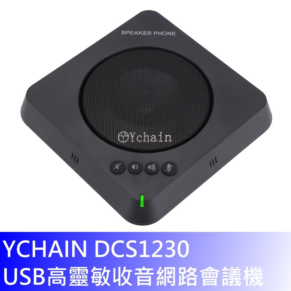 YCHAIN  DCS1230-USB高靈敏收音網路會議機***可整合使用YmeeteeSkypeZoomTeamsGoogle MeetWebEx...等視訊軟體做視訊會議