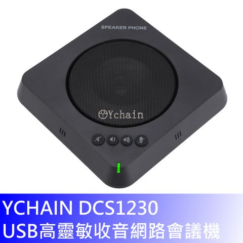 YCHAIN DCS1230-USB高靈敏收音網路會議機***可整合使用Ymeetee、Skype、Zoom、Teams、Google Meet、WebEx...等視訊軟體做視訊會議