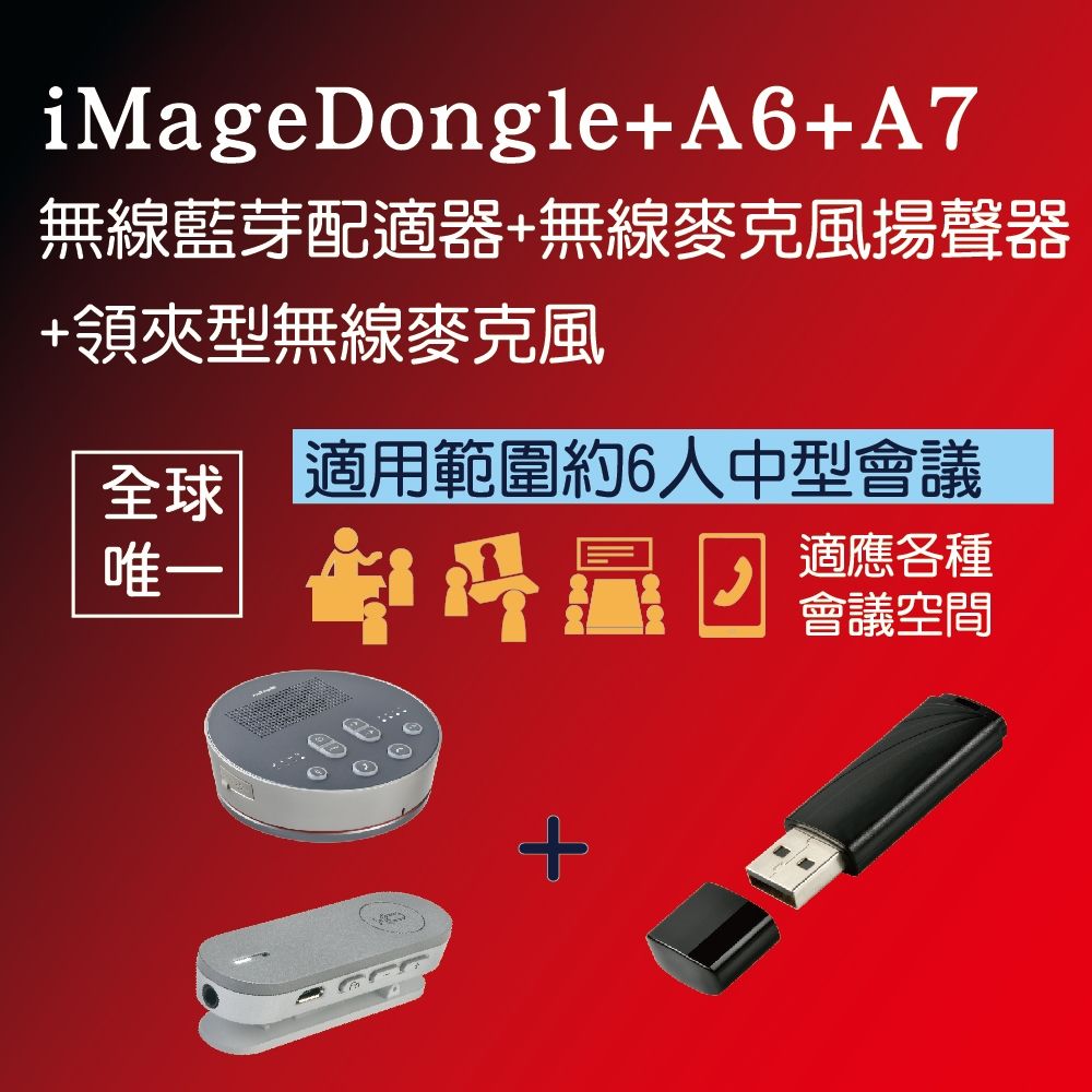 iMage iMage A6無線麥克風揚聲器-無線會議大全配