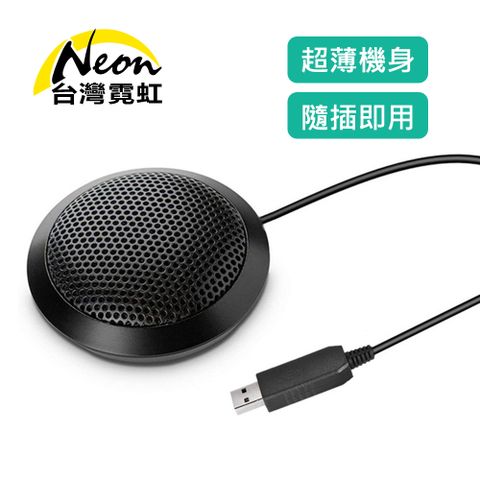 台灣霓虹 USB 360度全向會議麥克風 桌面金屬電容麥克風