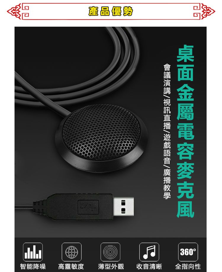 產品優勢360智能降噪 高靈敏度薄型外觀收音清晰全指向性