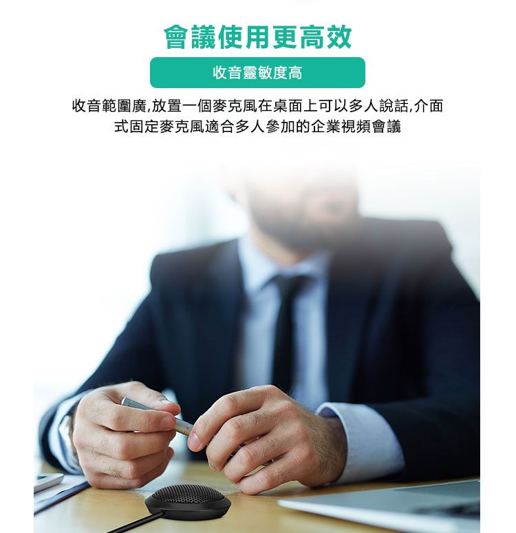 會議使用更高效收音靈敏度高收音範圍廣,放置一個麥克風在桌面上可以多人說話,介面式固定麥克風適合多人參加的企業視頻會議