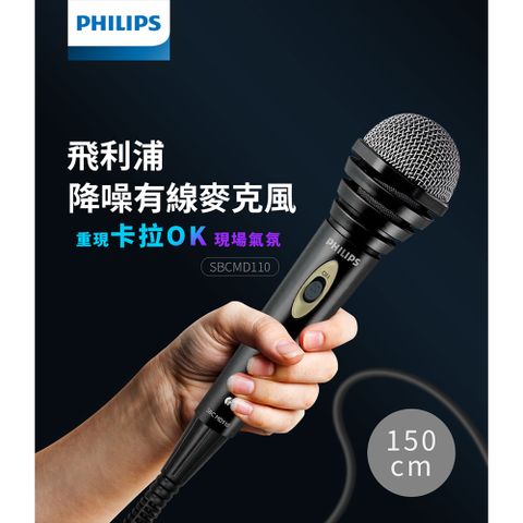 PHILIPS 飛利浦 有線麥克風 SBCMD110/00