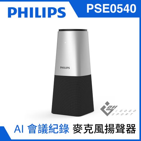 清晰順暢，AI會議記錄幫你做Philips PSE0540 智能會議麥克風揚聲器