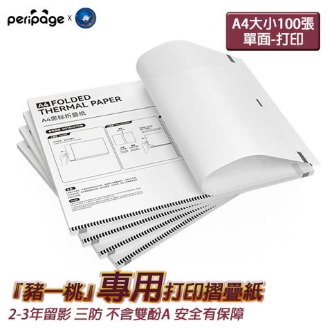 豬一桃紙廠 A4感熱打印紙 折疊紙 速乾紙 多年留影 錯題打印(感熱紙/錯題紙/標籤紙/熱感應紙/A4紙)