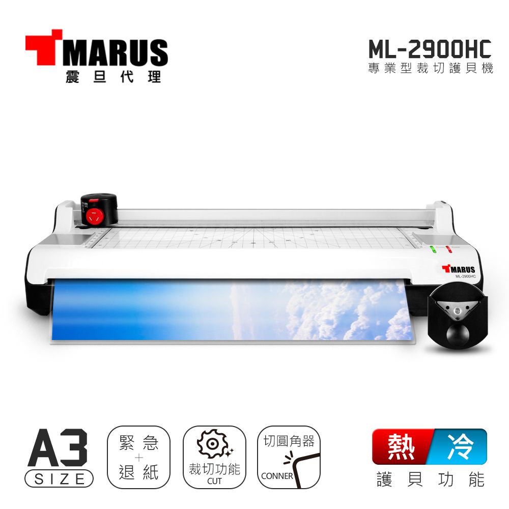 MARUS 六合一裁切護貝機ML-2900HC - PChome 24h購物