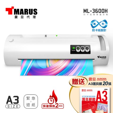 MARUS 馬路 A3專業型急速預熱防卡紙護貝機 ML-3600H