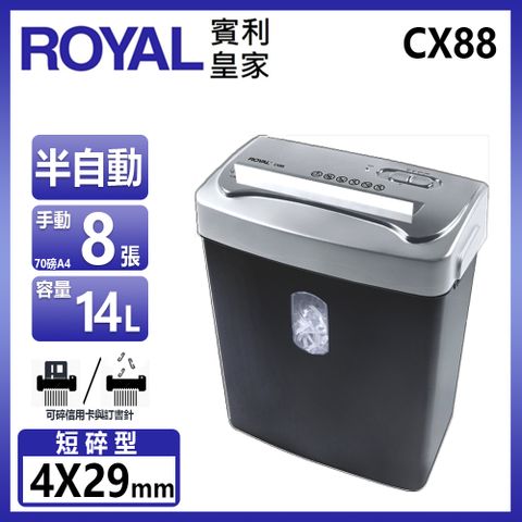 【ROYAL賓利皇家】 CX88 經濟短碎型碎紙