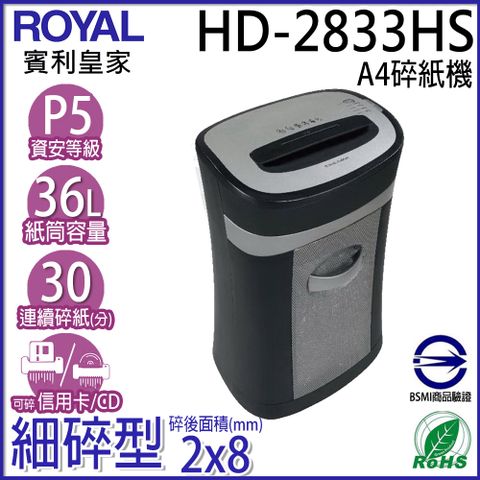 ROYAL 賓利皇家 HD2833HS 細碎型高保密碎紙機