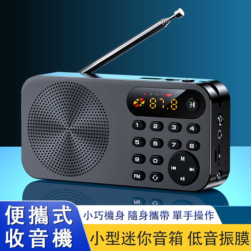  隨身收音機 老人收音機 音樂機 廣播收聽機 迷你音箱 多媒體播放器 播放機音樂播放器 網絡收音機 收音機