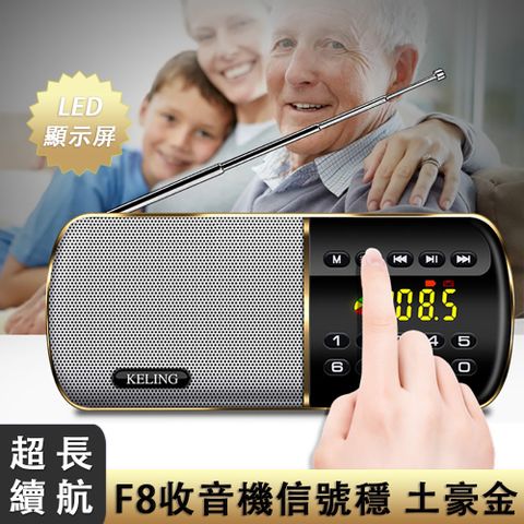 科凌F8音箱帶收音 老年人收音機 便攜式收音機 小型音箱 迷妳插卡隨身聽 評書唱戲 播放器 音樂播放機
