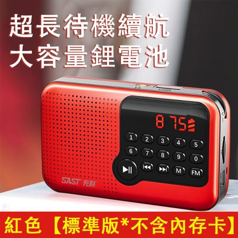 XIANKE 先科 多功能老人收音機 3W大喇叭 LED顯示 隨身音響 小型隨身播放器