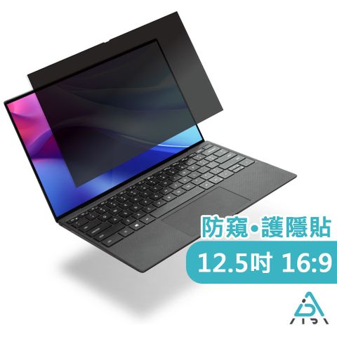 AIDA 12.5吋 (16:9) 筆記型電腦 【霧面清透防窺片】 (可抗藍光/防眩光)