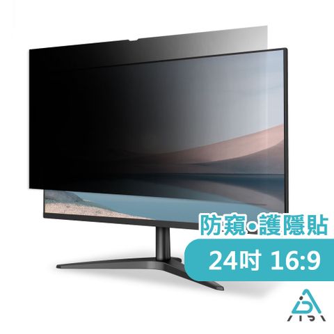 AIDA 24吋 (16:9) 桌上型螢幕【霧面清透防窺片】 (可抗藍光/防眩光)