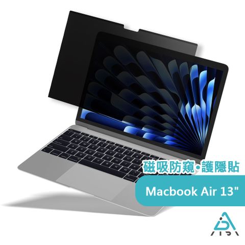 AIDA MacBook Air 13.3吋【霧面清透磁吸防窺片】(2017前生產型號適用)