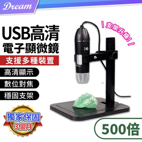 原$859升級支架USB電子顯微鏡【500倍】