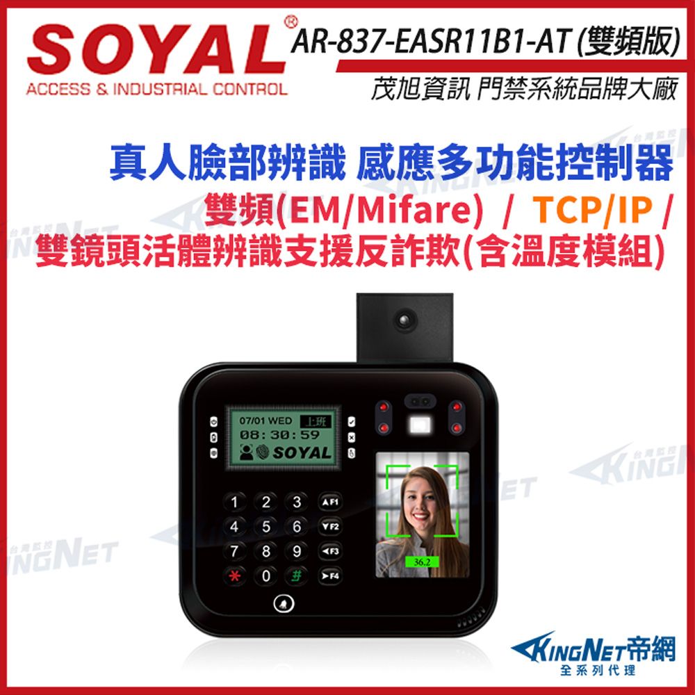 KingNet 帝網 SOYAL 茂旭 AR-837-EA-T TCP/IP 人臉 溫度辨識 雙頻 EM Mifare 黑色 門禁讀卡機 控制器