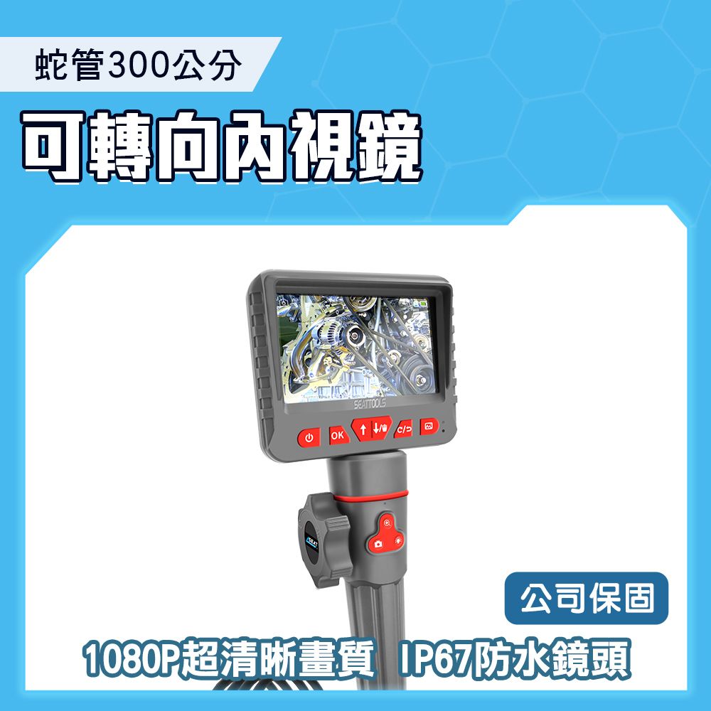  精準科技 360度內視鏡 可轉向內視鏡 3米8MM蛇管 機械管道維修 蛇管內視鏡 手機內視鏡 水管內視鏡 管道內視鏡 機械維修 旋轉鏡頭內視鏡 550-VBA3603M