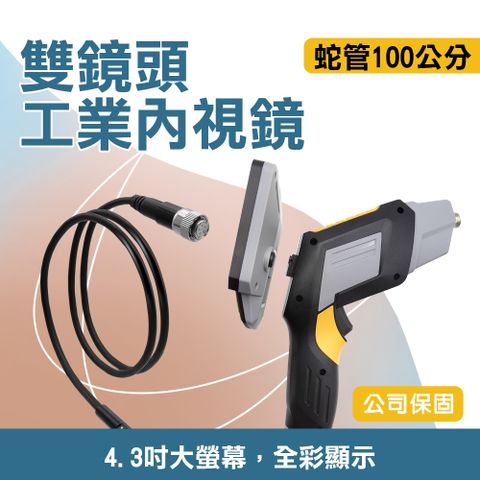 190-VB100S_雙鏡頭工業內視鏡(蛇管100公分)